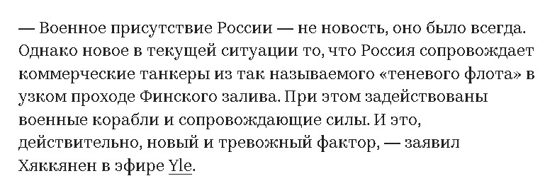 В Финляндии возмущены: русские защищают свои танкеры авиацией в проливе на Балтике, не подпуская евро-пиратов к "теневому флоту"