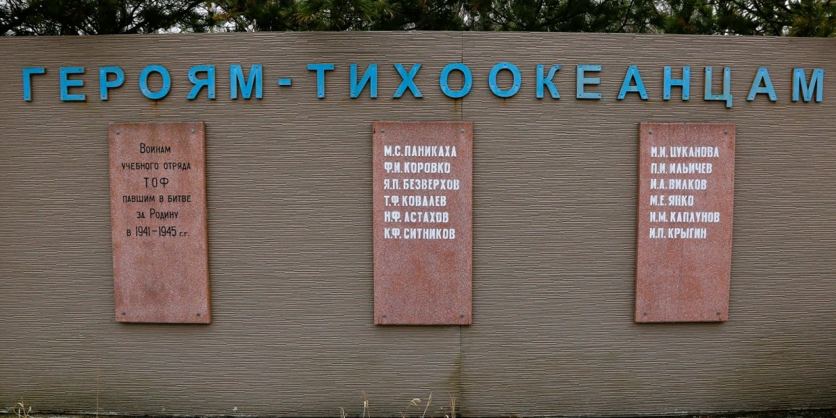 Честь, отвага, мастерство: о подвигах воинов учебного отряда ТОФ