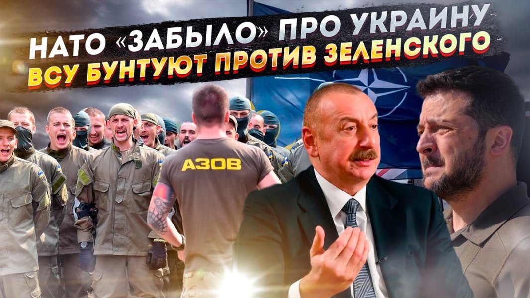 НАТО решило «игнорить» Незалежную! ВСУ начали бунтовать против решений Зеленского!