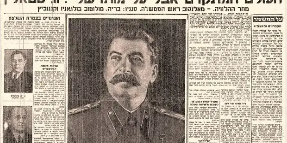 Почему Сталин лично создал Израиль, а потом евреи предали его и Союз
