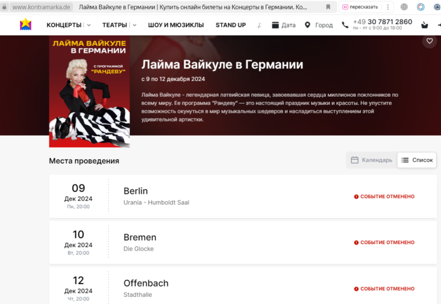 Что случилось с Лаймой?
