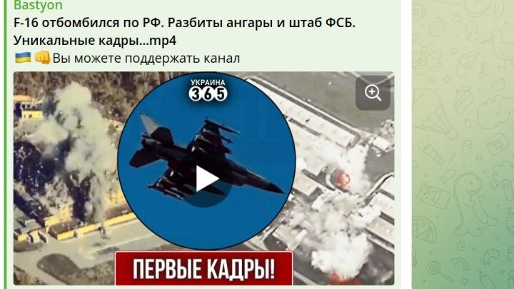 F-16 отбомбился по России – разбиты ангары и штаб ФСБ? ВСУ включили тактику уничтожения цепочки нашего ВПК – обещают "беспрерывность"