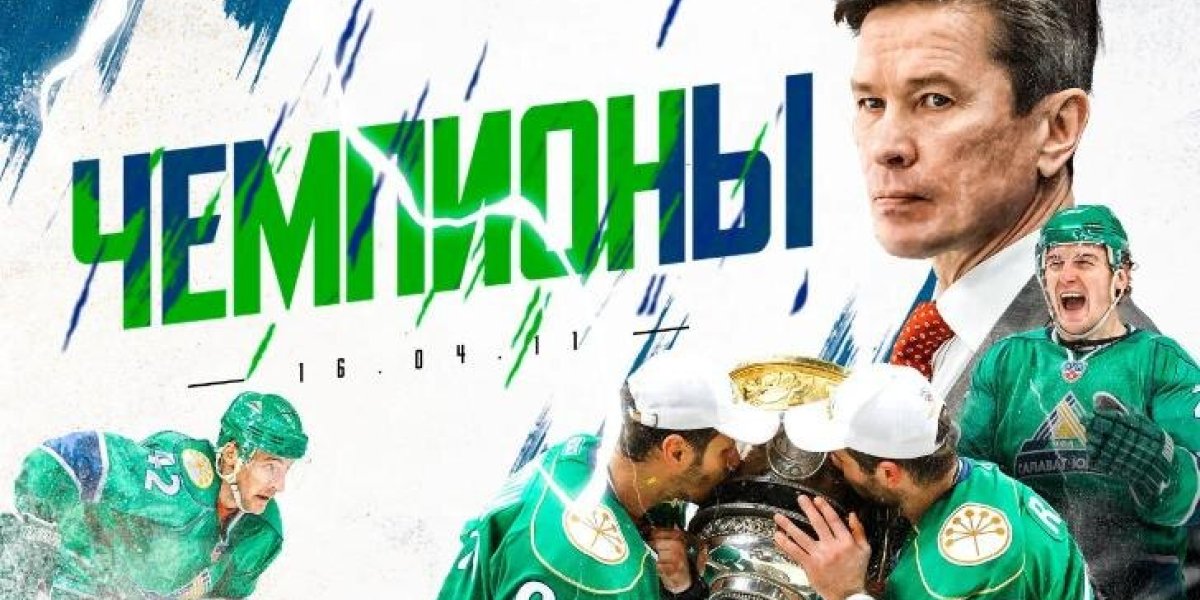 «Салават Юлаев» станет чемпионом не скоро, но нам всем есть что вспомнить: какие награды завоевал клуб и кто его спонсировал