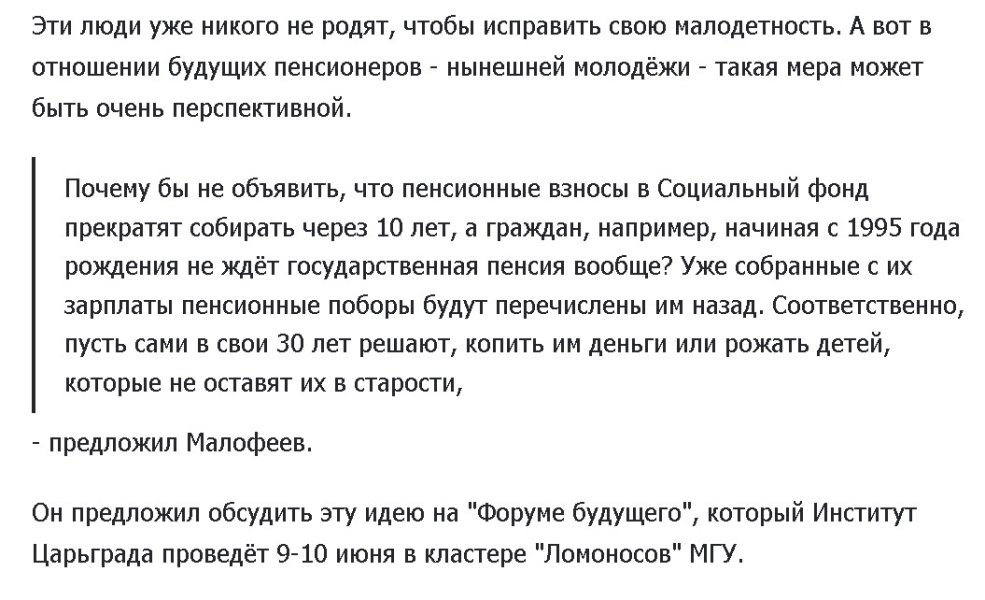 Малофеев из "Царьграда" требует отменить Пенсии, готовится форум в МГУ, где будут обсуждать эту идею