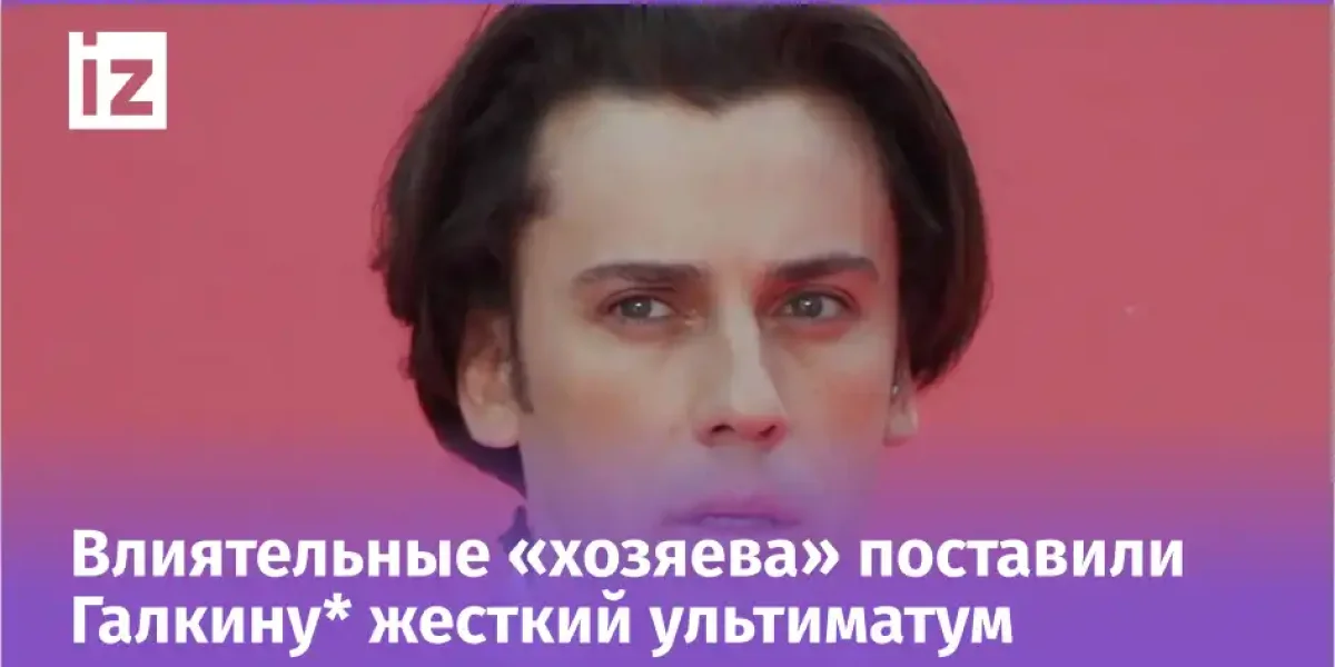 Галкин* начал плясать под дудку? Уехавший иноагент попал в новый скандал