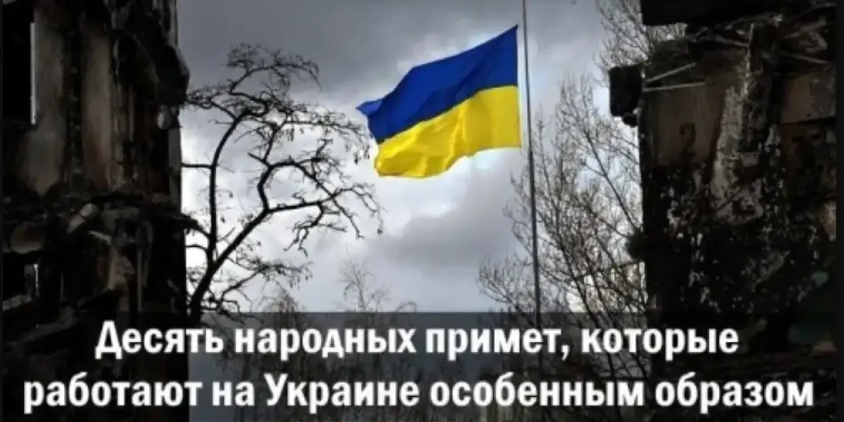 Десять народных примет, которые работают на Украине особенным образом