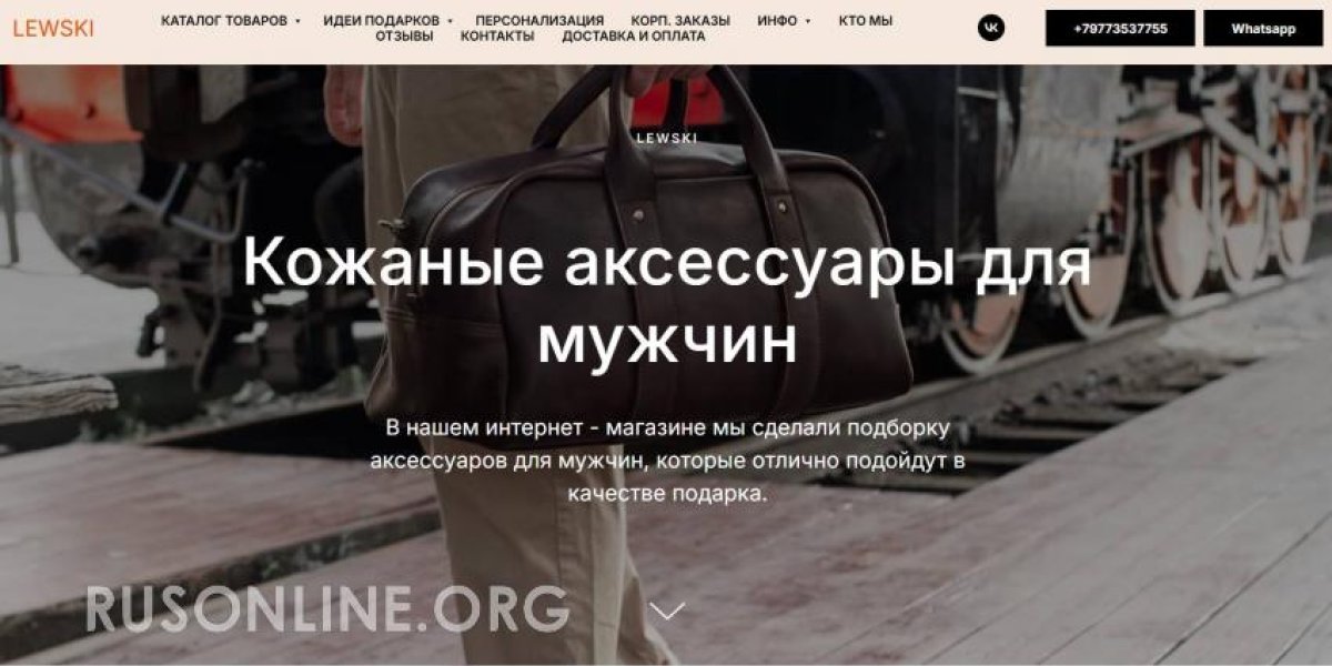 Кожаные аксессуары для мужчин от мастерской Lewski