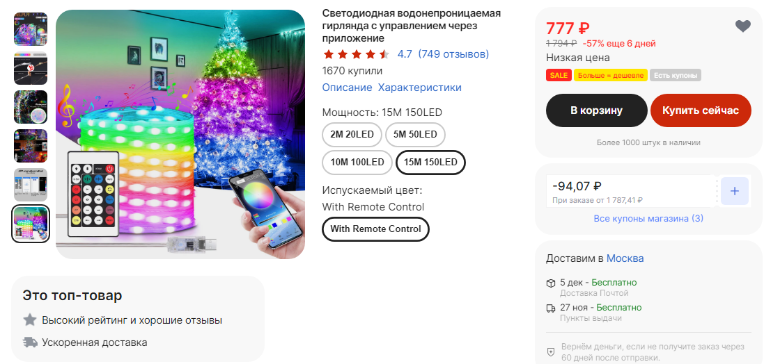 А вот кому умную гирлянду недорого? Новый Год не за горами