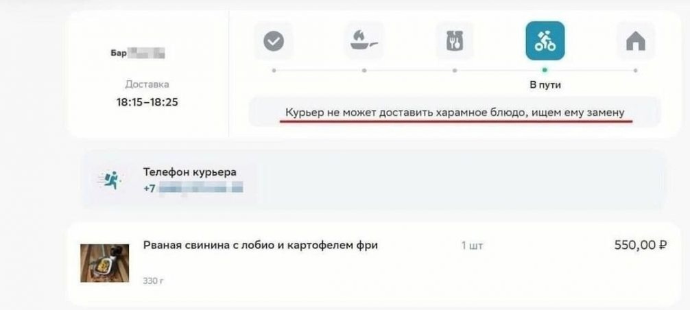 Курьер отказался доставлять еду из ресторана – потому что свинина «харам»