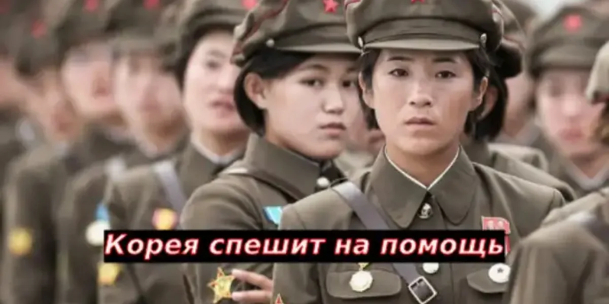 5000 воен-строителей: Новый посыл от корейских друзей. Зачем они едут?