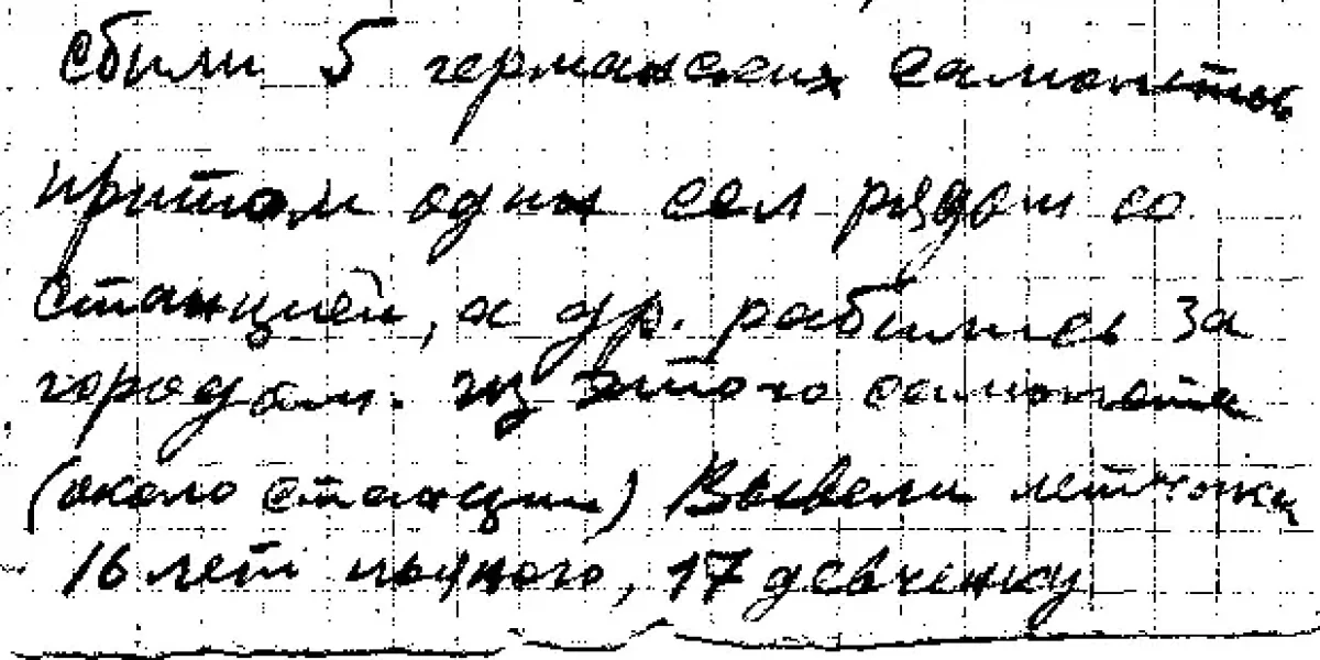 Странности войны