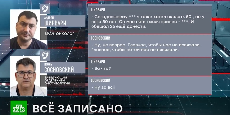 "Чучело, плати деньги или топай домой!": ФСБ накрыло хирургов-онкологов, которые издевались над пациентами, за отказ платить взятки