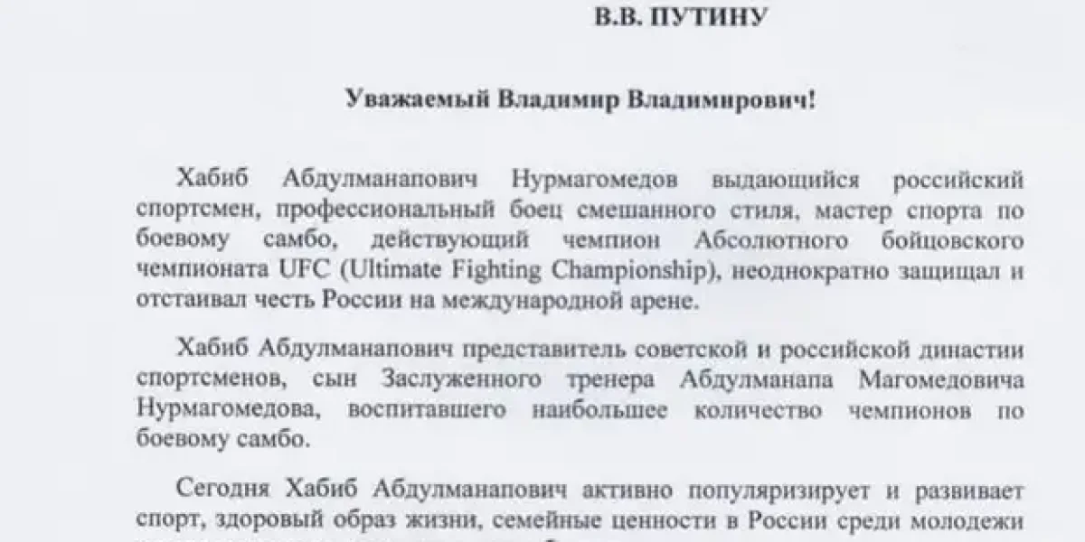 Путину предложили дать Нурмагомедову звание Героя России