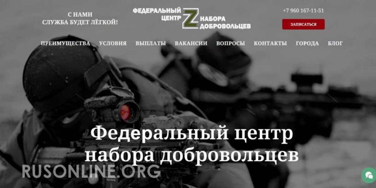 Записаться добровольцем на СВО через федеральный центр набора добровольцев