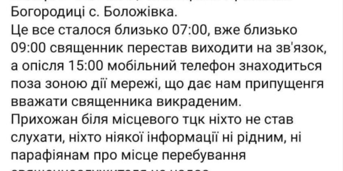 «Духовная очистка». В Тернопольской области за сутки мобилизованы два священнослужителя УПЦ