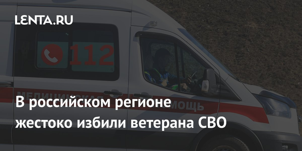 "Просто ради прикола сломали челюсть и нос": 13-летние дети приезжих жестоко избили русского бойца и его супругу.