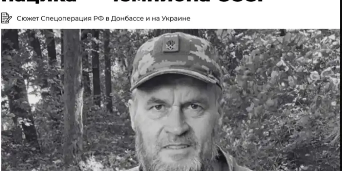 Чемпионы получили своё - посыпались некрологи. Русские ликвидировали "элиту" ВСУ