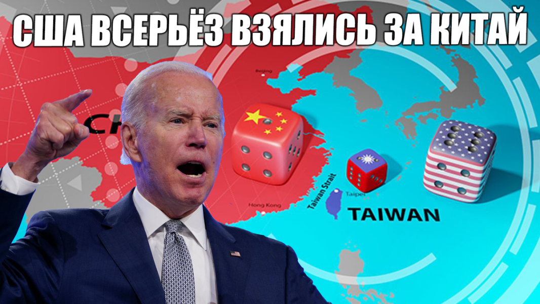 США всерьёз взялись за Китай. Он вряд ли устоит, в отличие от России