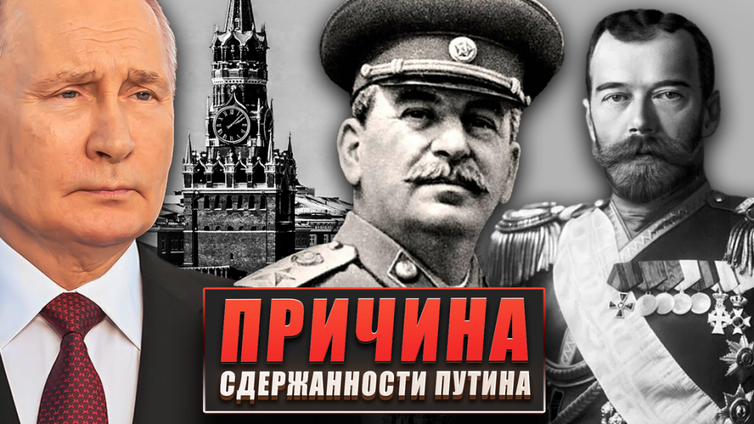 Причина сдержанности Путина