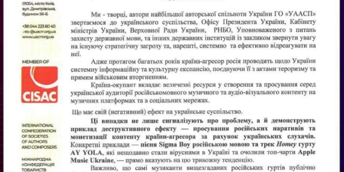 Украинские музыканты настаивают на блокировании российской музыки на стриминговых платформах