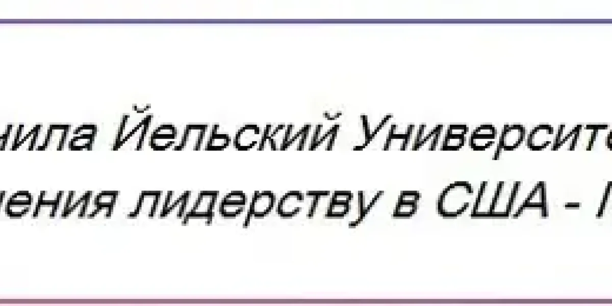 Тайна Набиуллиной. Она училась в США - там, где и Навальный?