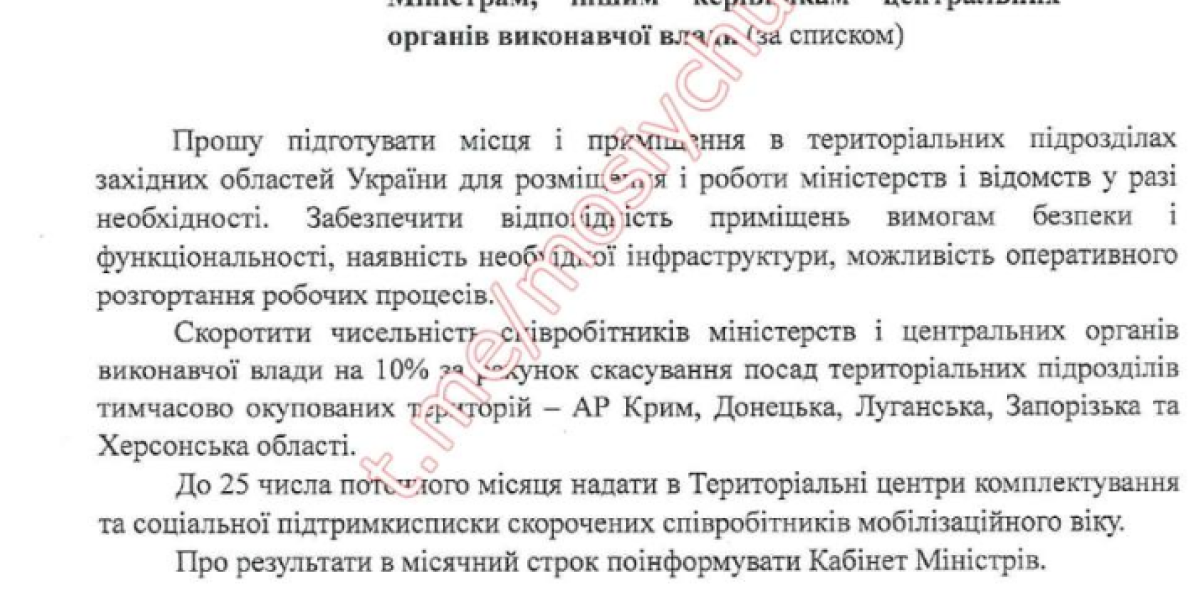 «Правительство Украины драпанет на Запад»: в Сеть «слили» секретный документ за подписью премьера Шмыгаля
