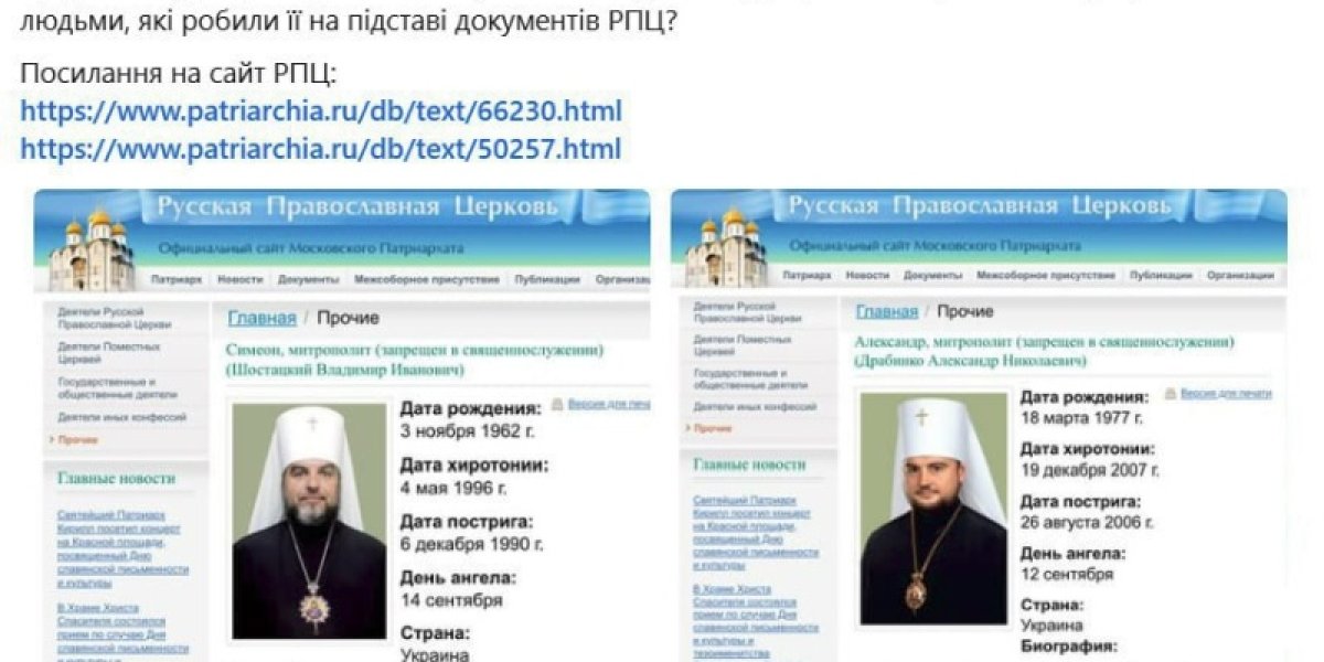 Государственная служба Украины по этнополитике и свободе совести признала УПЦ «аффилированной с РПЦ»