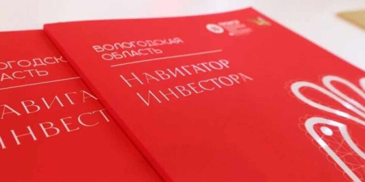 Вологодская область на ПМЭФ-2025: 23 соглашения на сумму более 121 миллиарда рублей