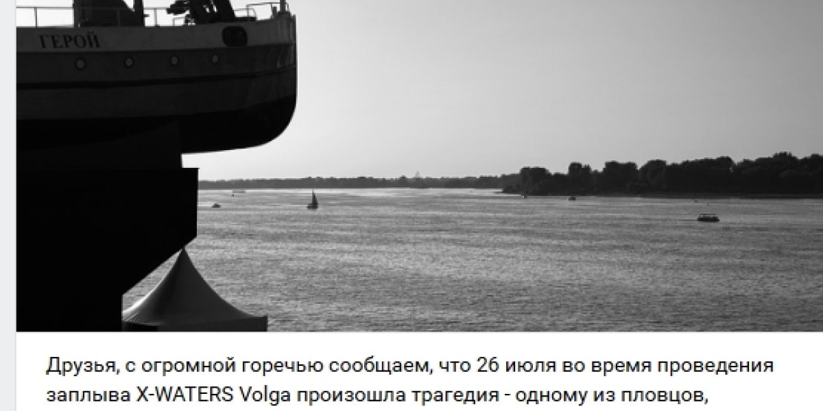 В Нижнем Новгороде во время заплыва X-WATERS Volga умер пловец из Москвы: соревнования сняли на видео (ВИДЕО)