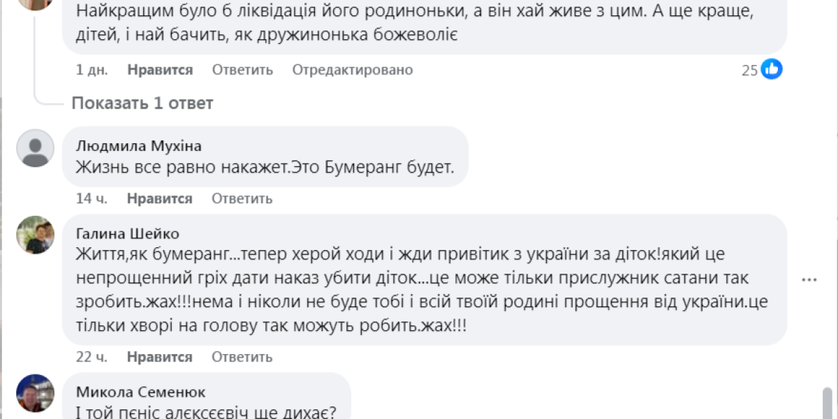 ГУР Украины объявило охоту на российского майора Шейнова. Украинцы требуют растерзать всю его семью с детьми