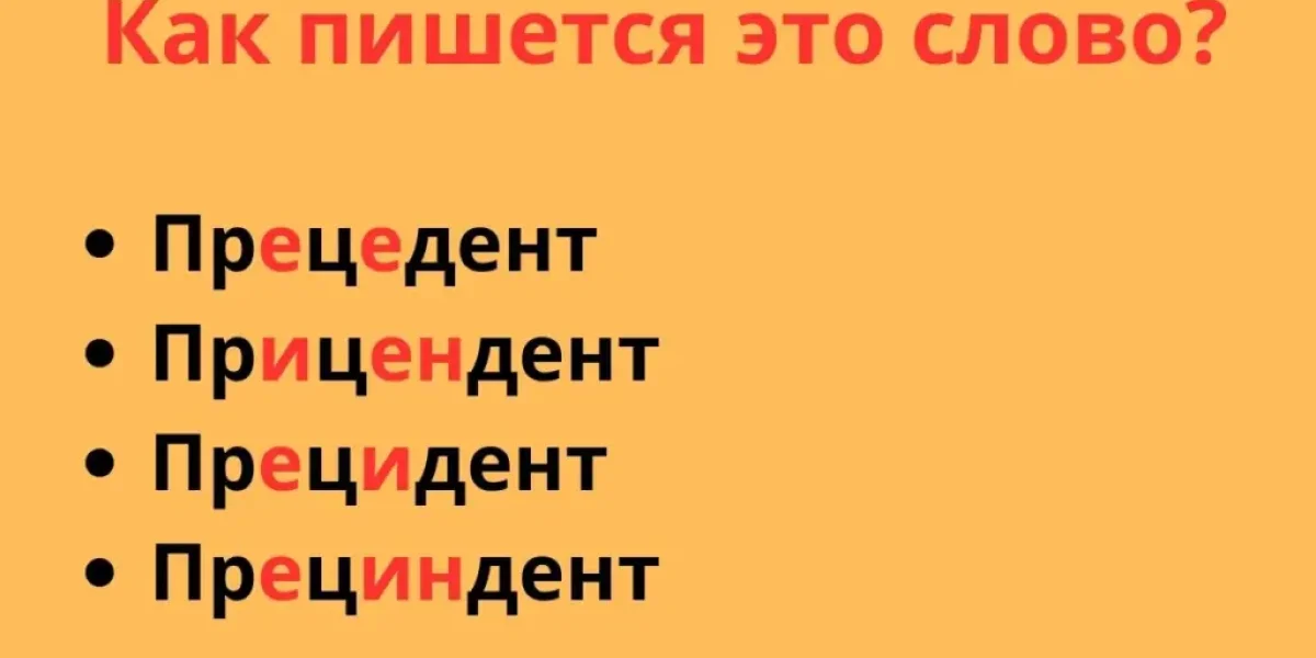 Эту ошибку прощает только безграмотный: верный ответ поставят лишь знатоки