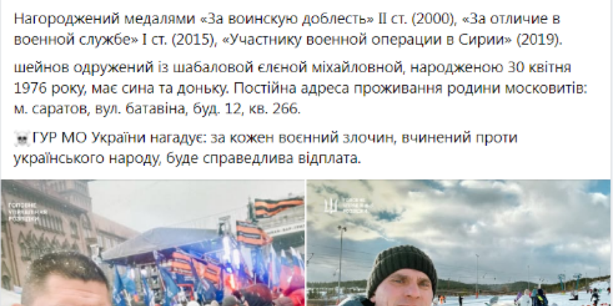 ГУР Украины объявило охоту на российского майора Шейнова. Украинцы требуют растерзать всю его семью с детьми