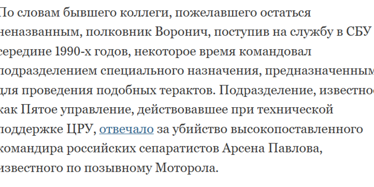 Раскрыты операции, в которых принимал участие ликвидированный полковник СБУ Воронич