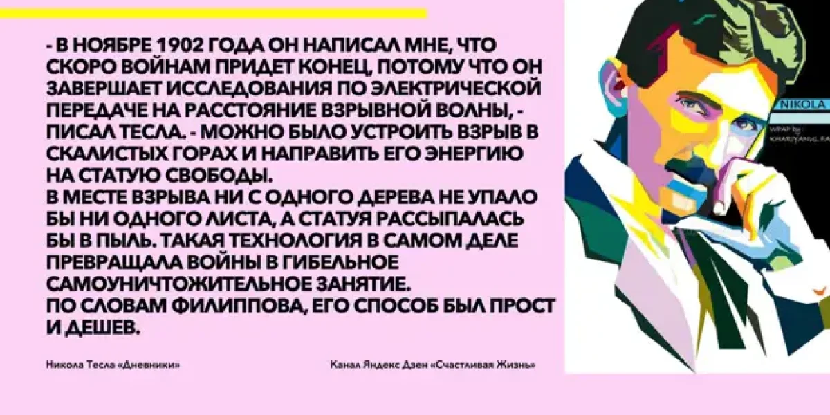 Что Никола Тесла не раз говорил о России и русских