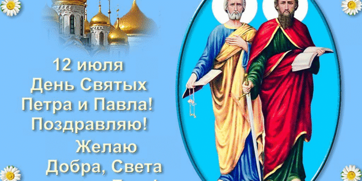 С Днем Петра и Павла 12 июля 2025! Самые красивые православные открытки и душевные гифки с пожеланиями на Петров день