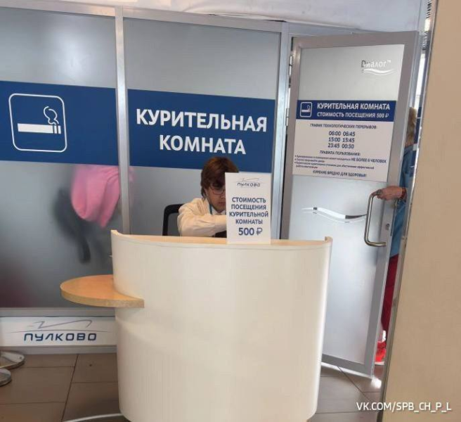 Аэропорт Пулково первым в России сделал посещение курилки платным – 500 рублей за один перекур