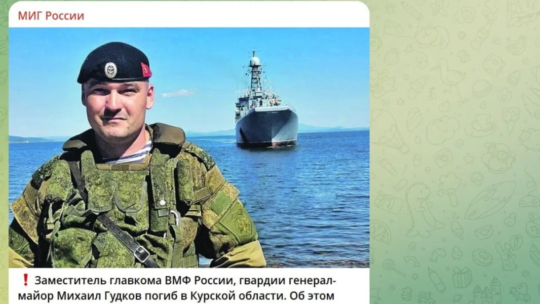 Генерал-майор Гудков убит. Заместителя главкома ВМФ сдал "крот" в штабе морпехов? Бригада лишилась командного состава. СВОдки с фронта