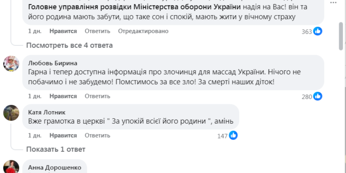 ГУР Украины объявило охоту на российского майора Шейнова. Украинцы требуют растерзать всю его семью с детьми