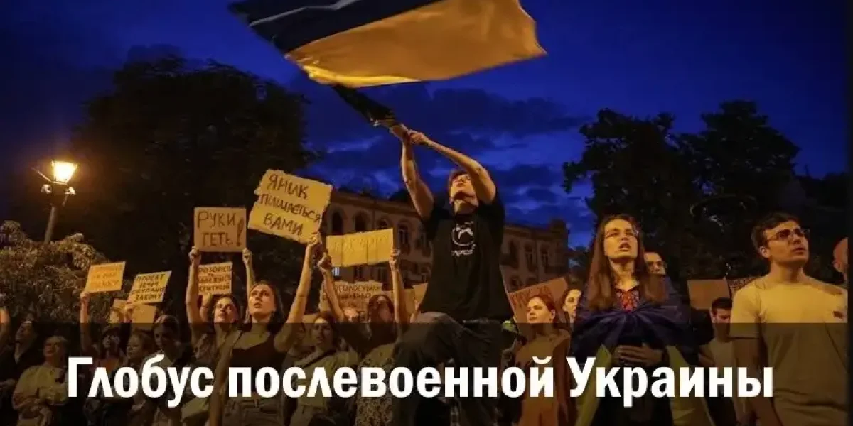 Глобус послевоенной Украины