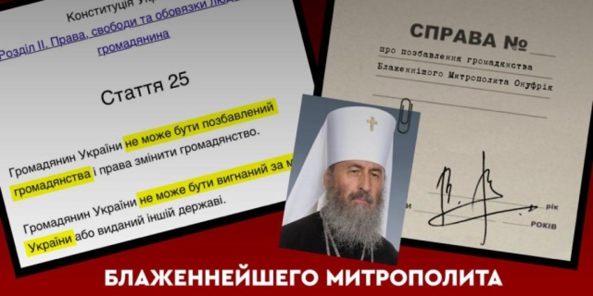 Предстоятеля УПЦ Онуфрия попытаются обменять на пленных «азовцев»