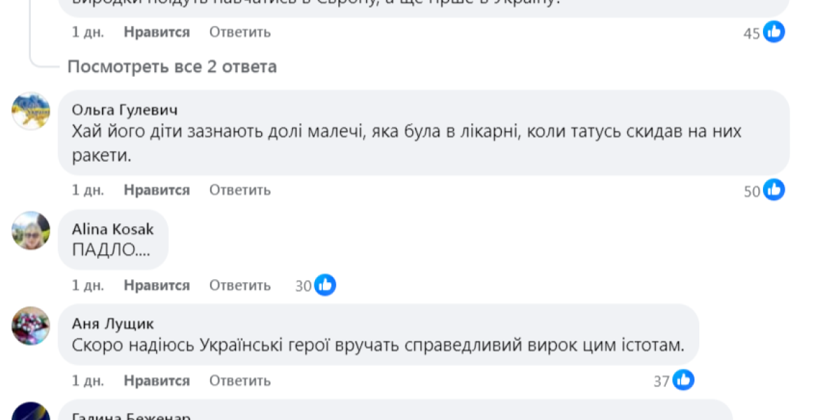 ГУР Украины объявило охоту на российского майора Шейнова. Украинцы требуют растерзать всю его семью с детьми