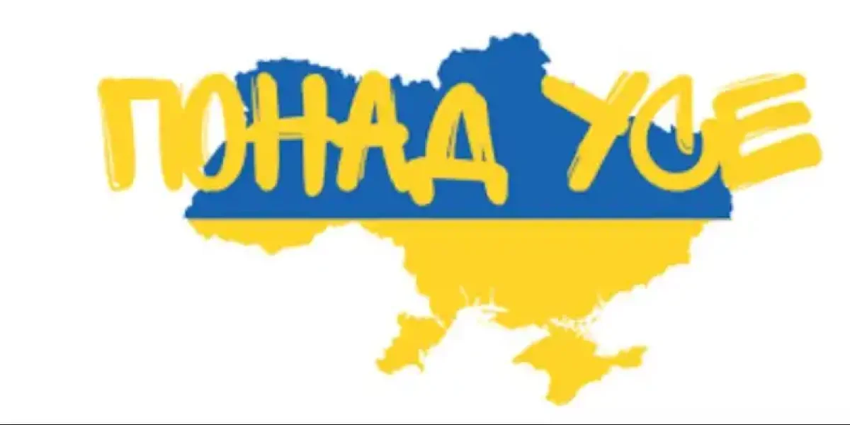 Понад усе. Превыше всего. Превыше твоей жизни, мой маленький «украинец».