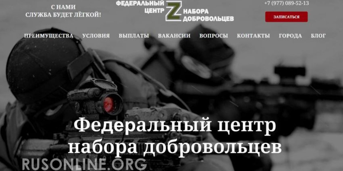 Записаться добровольцем на СВО в компании "Доброволец-Центр"