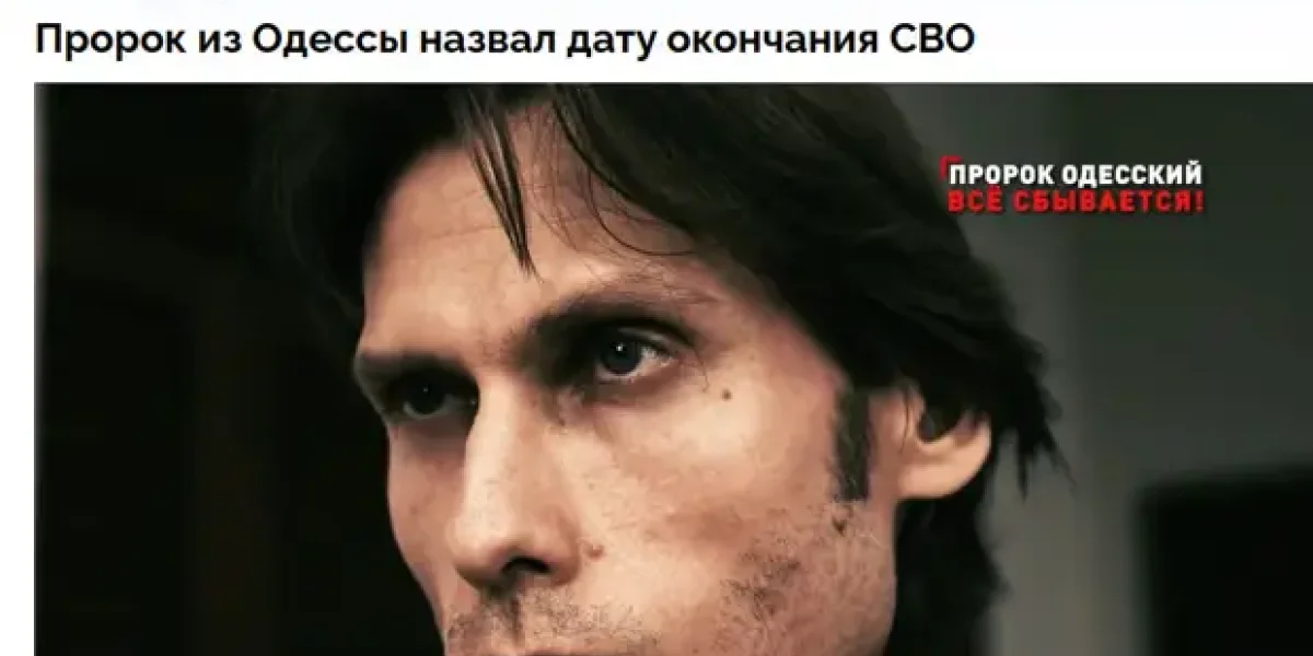"Вижу колонны военных с поднятыми руками". Провидец из Одессы назвал дату окончания СВО
