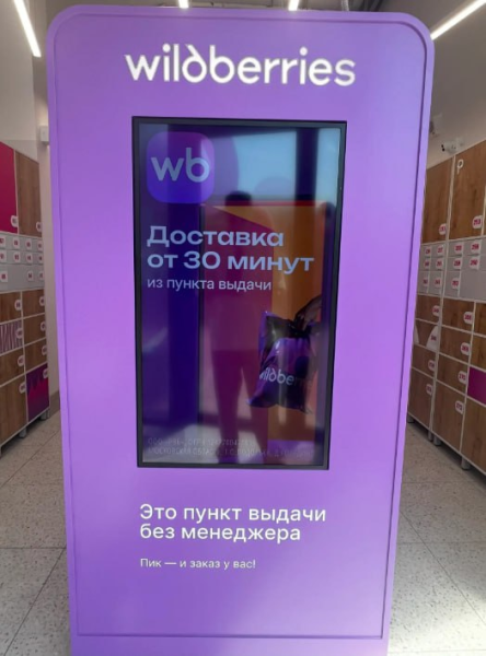 ПВЗ без персонала. А как же "нехватка рабочих рук"?
