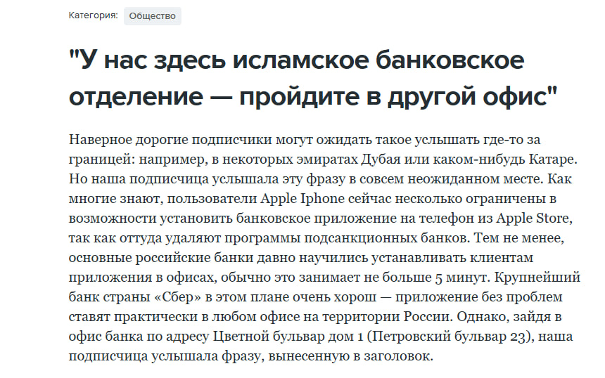 "Обслуживаем только своих": в Москве девушке отказали в обслуживании в Сбере, потому что она была без платка