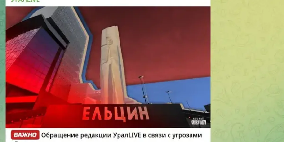 Ельцин Центр переходит в атаку. Кто стоит за угрозами в адрес журналистов УралLIVE?