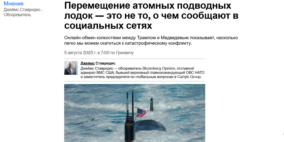 Адмирал Ставридис высказал предположение куда и какие подводные лодки отправил Трамп к России