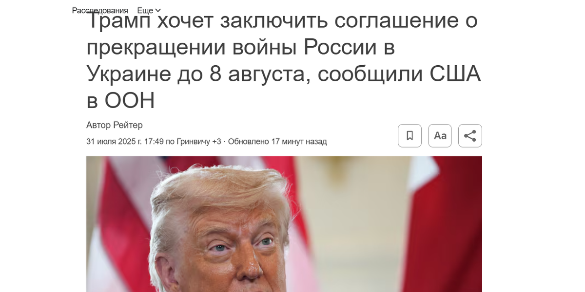 США планируют закончить боевые действия на Украине к 8 августу. Насколько реально