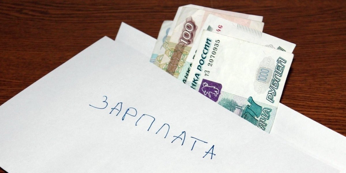 Россиян, получающих «серую» зарплату, предупредили об уголовной ответственности